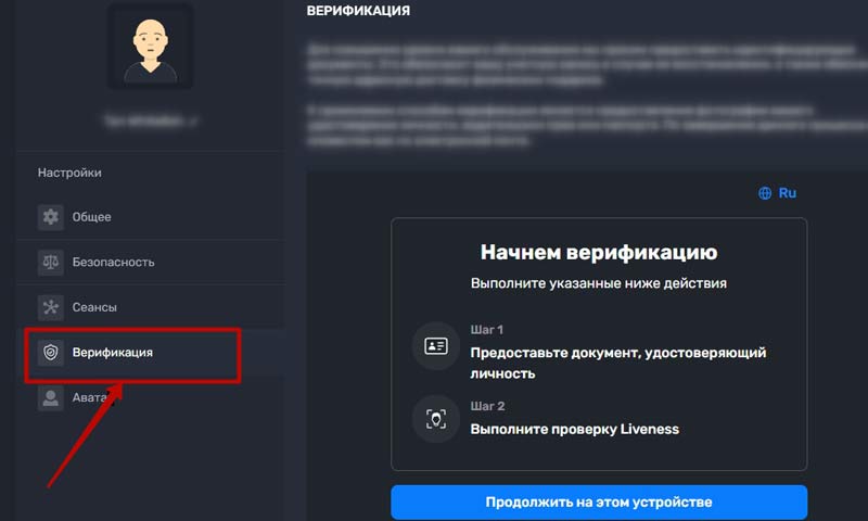 Верификация в казино Селектор